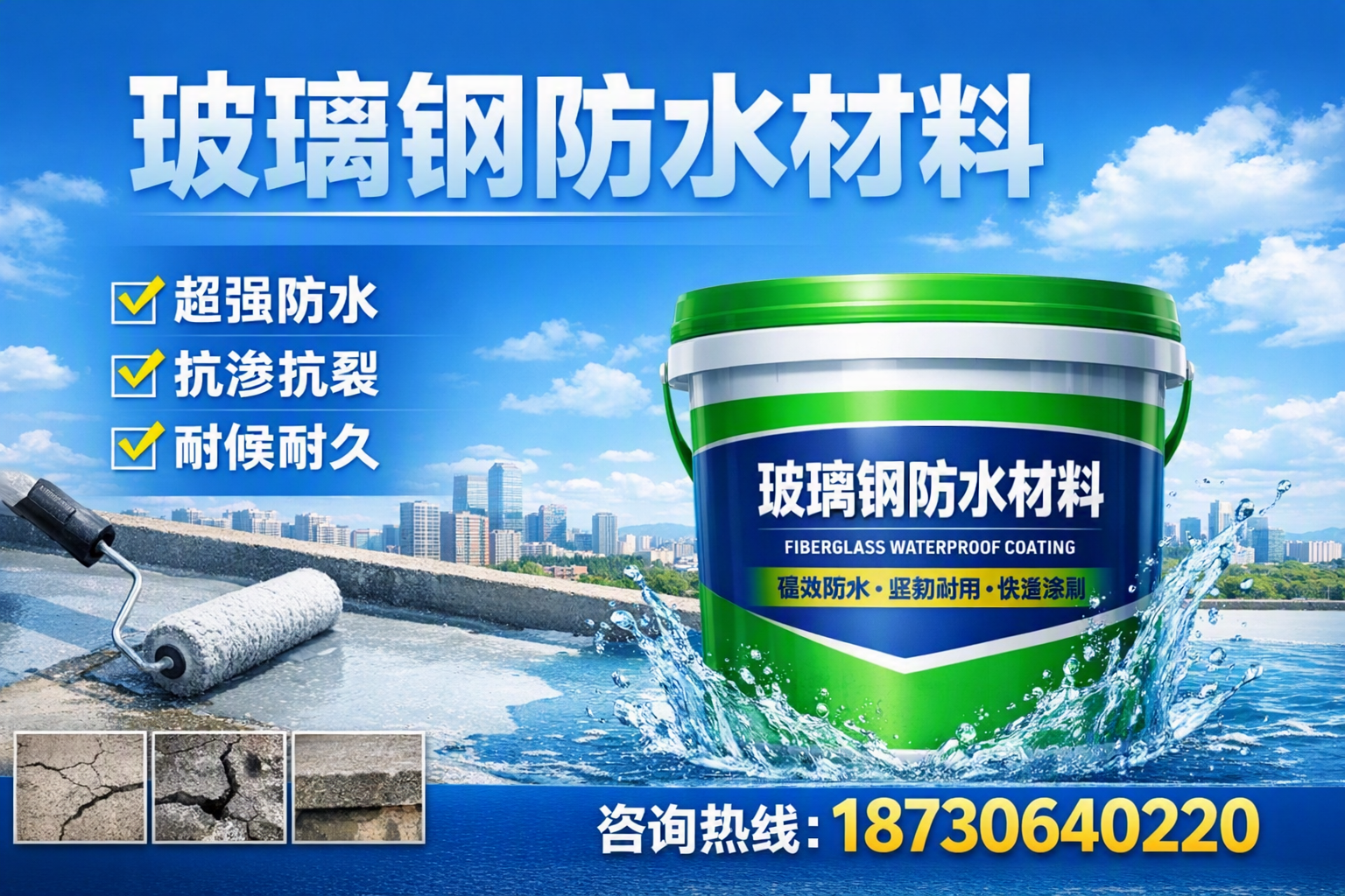 如何选择适合的玻璃钢防水材料?平顶山 采购指南
