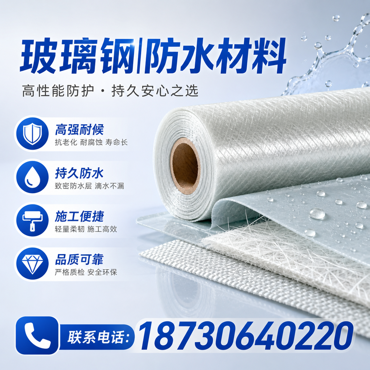 如何选择适合的玻璃钢防水材料?平顶山 采购指南