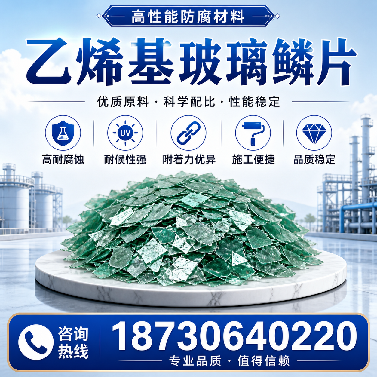 乙烯基玻璃鳞片的优势与应用领域解析，适合在 平顶山 的企业使用